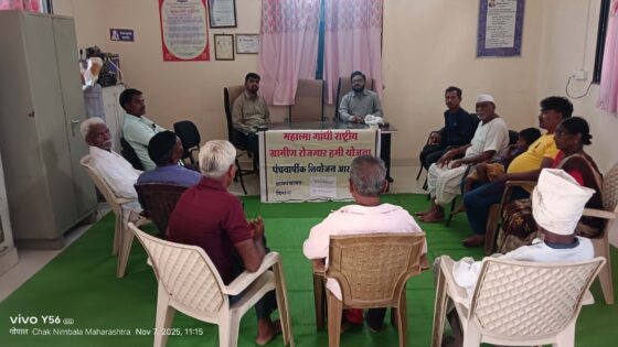 ग्रामीण रोजगार हमी योजना